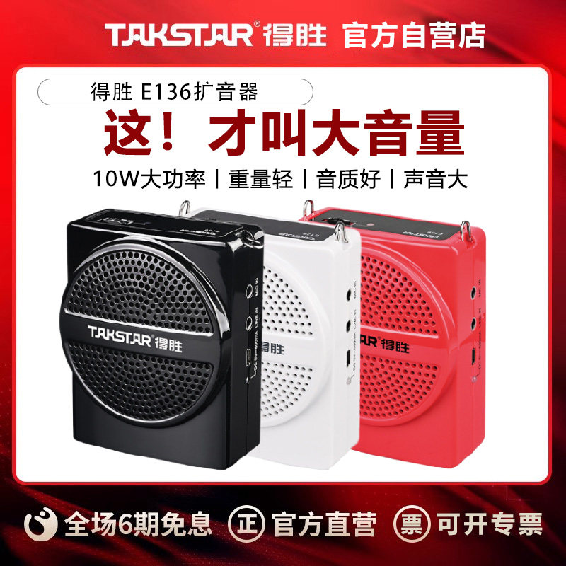 得胜E136小蜜蜂扩音器无线耳麦蓝牙教师上课用教学促销导游小喇叭