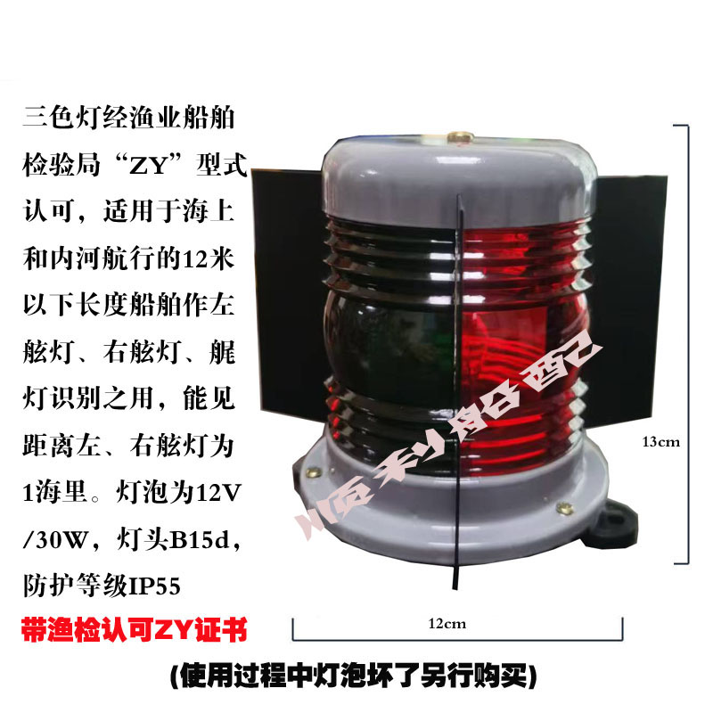 河船渔船三色灯12米以下船舶作左舷右舷艉灯红绿白三色航行灯号灯