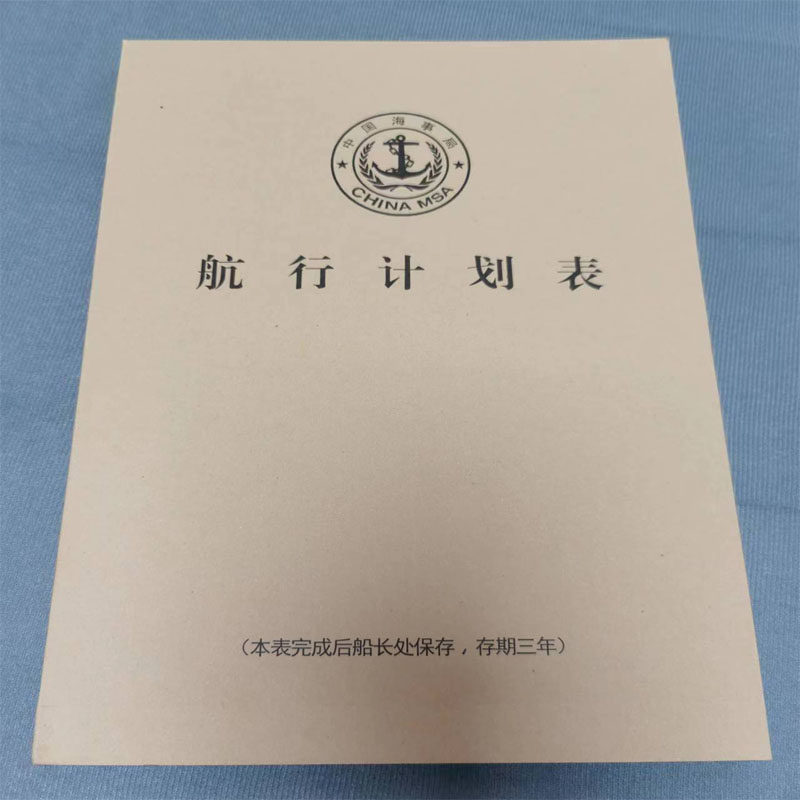 航行计划表 船用本航海日志 船舶 航次计划簿 夜航车钟航程记录表