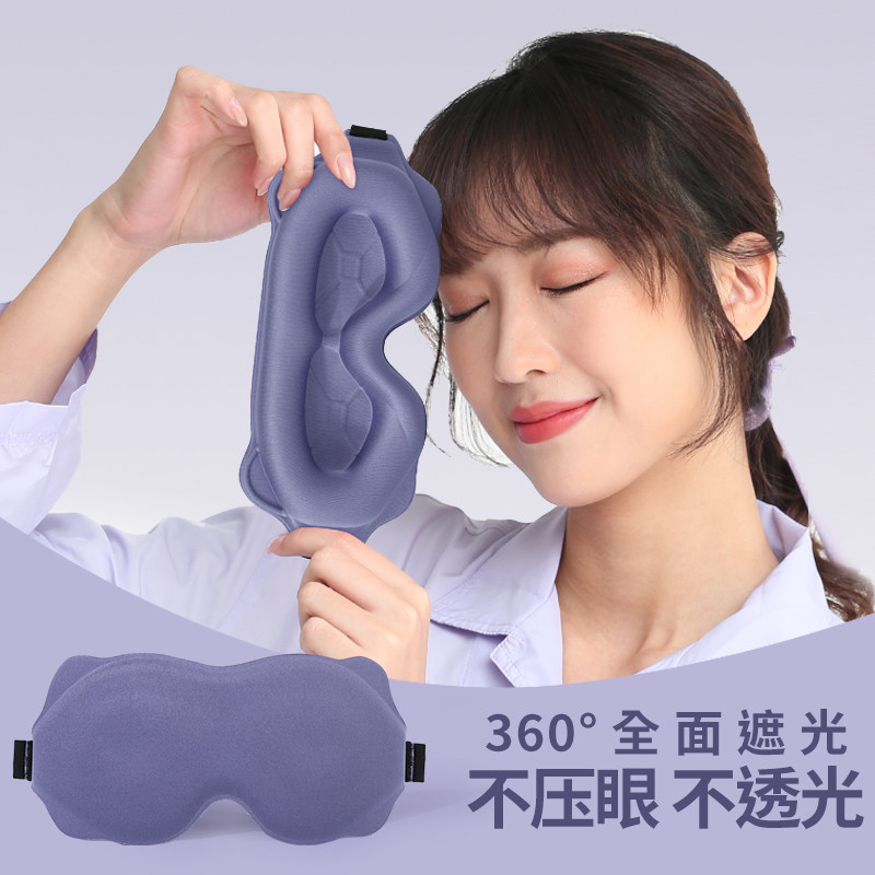 迪舒爽全遮光超立体睡眠专用眼罩