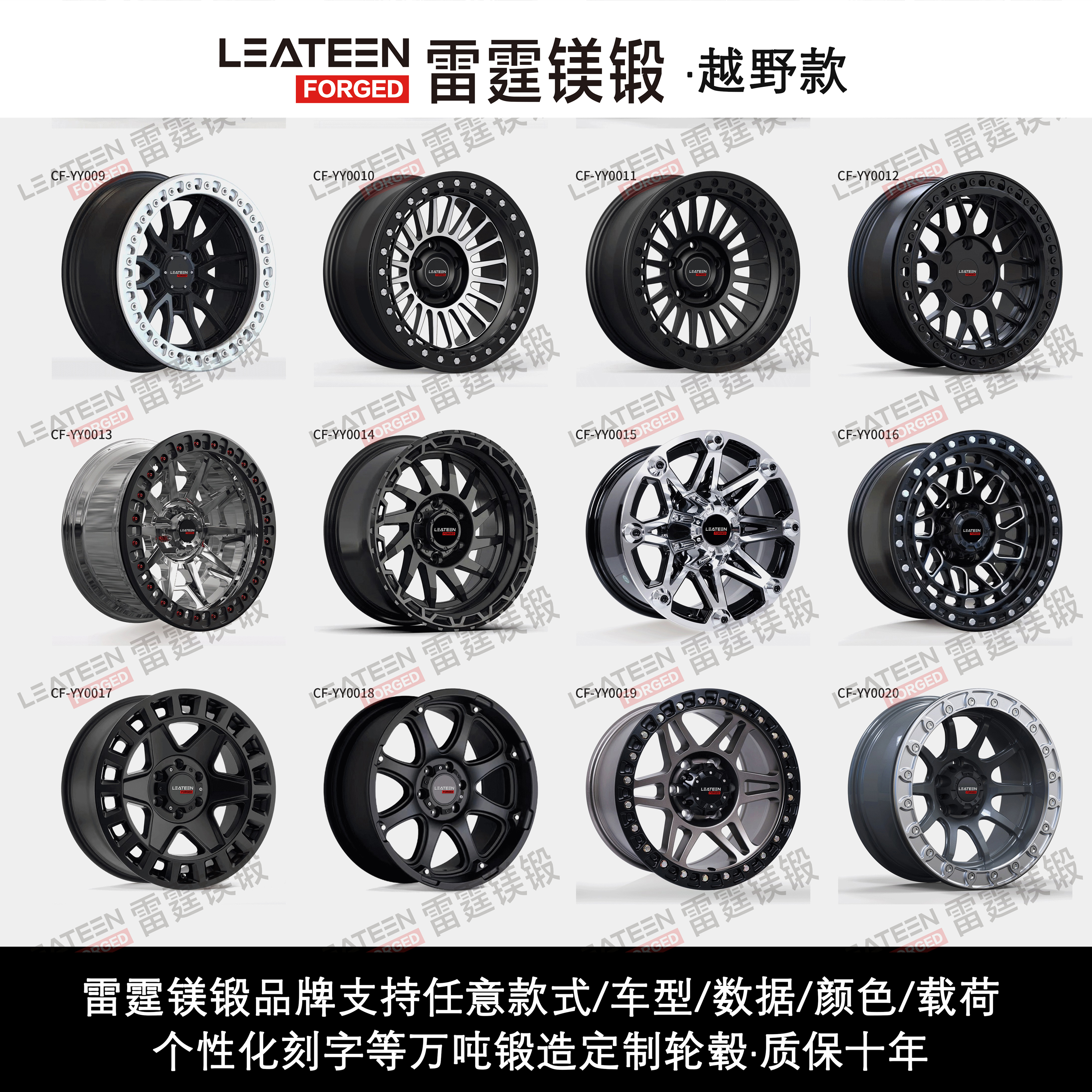 LEATEEN锻造定制负值越野防脱轮毂丰田LC71 76 78 80FJ酷路坦途