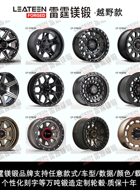 LEATEEN锻造负值越野防脱轮毂丰田LC71 76 78 79 80FJ酷路泽霸道