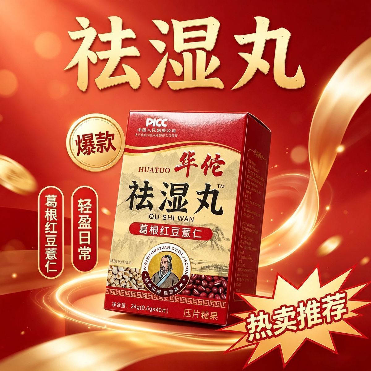 【睡前两粒 湿气排空 】祛湿神器湿寒湿热舌苔白非药材红豆薏米片