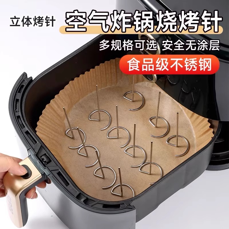 空气炸锅烤箱立式烤串签子烧烤架通用配件不锈钢专用烤针烤香肠