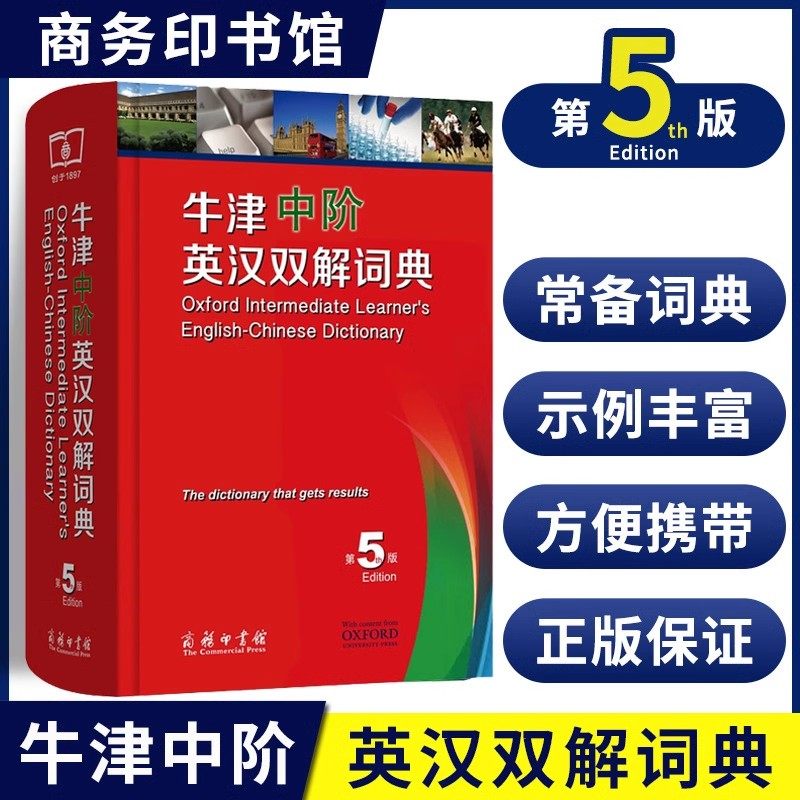2024最新版牛津中阶英汉双解词典 第5版 商务印书馆正版英汉词典初中学生英语字典词典牛津中阶英汉双解词典