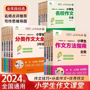 爱德教育作文课堂系列小学生作文大全集彩图版三3四4五5六6年级小学生语文阅读理解作文专项训练写作业能力提升技巧指导精选范文