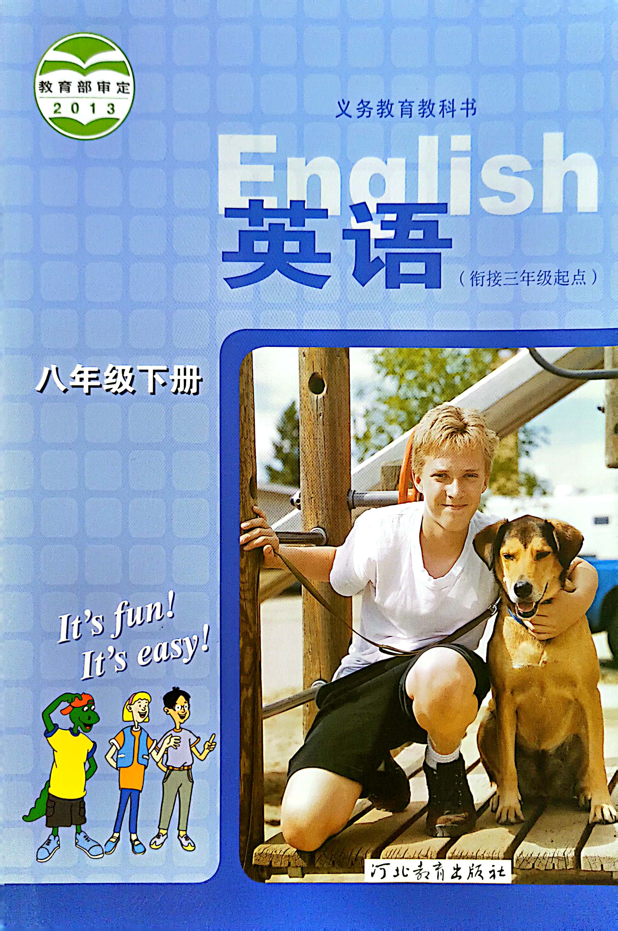 冀教版 初中英语课本 英语八年级下册中学 初二英语(衔接三年级起点)