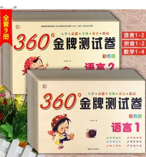 360幼小衔接金牌测试卷拼音12综合数学1234语言12册新蒙氏幼小衔接入学准备大练习一日一练学前冲刺100分幼小衔接测试卷幼升小练习