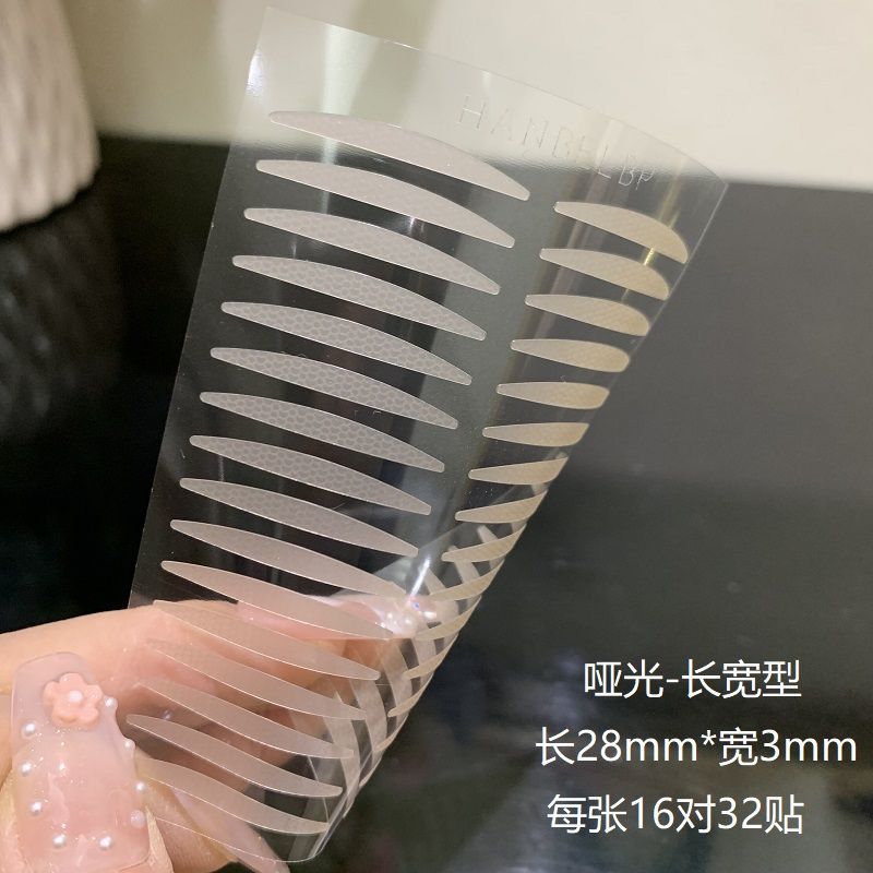 哑光长宽型双眼皮贴超粘加长加宽支撑力强单眼皮内双肿泡眼
