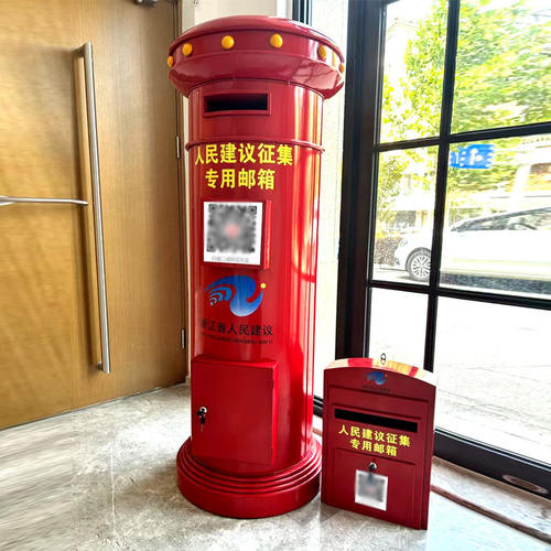 定制人民建议征集专用邮箱二维码邮筒爱心箱落地信箱意见箱摆件