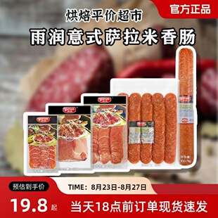 雨润贝贝罗尼意式萨拉米1KG比萨萨拉米Pepperoni披萨用意大利香肠