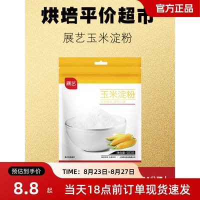 展艺玉米淀粉300g巴斯克蛋糕用