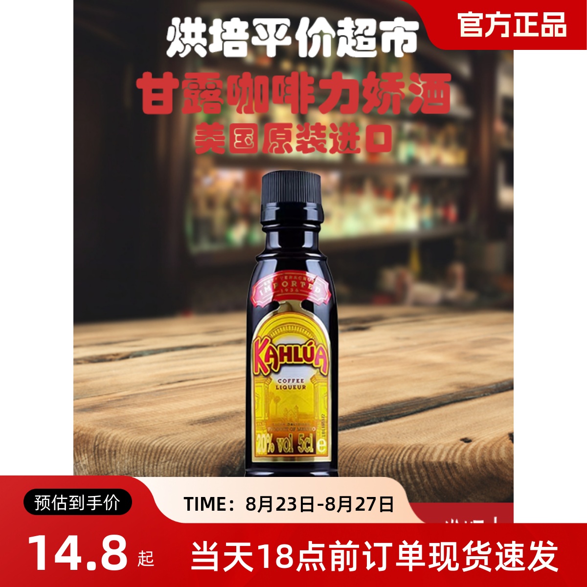 甘露咖啡力胶酒50ml提拉米苏原料