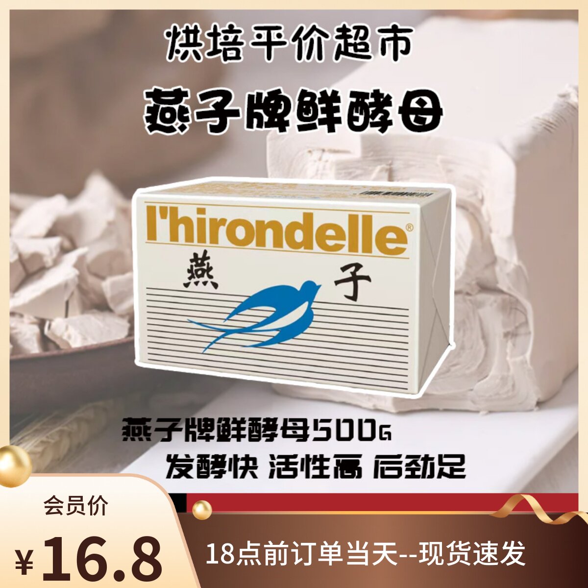 法国乐斯福燕子牌鲜酵母500g新鲜高活性耐高糖发酵快稳定面包