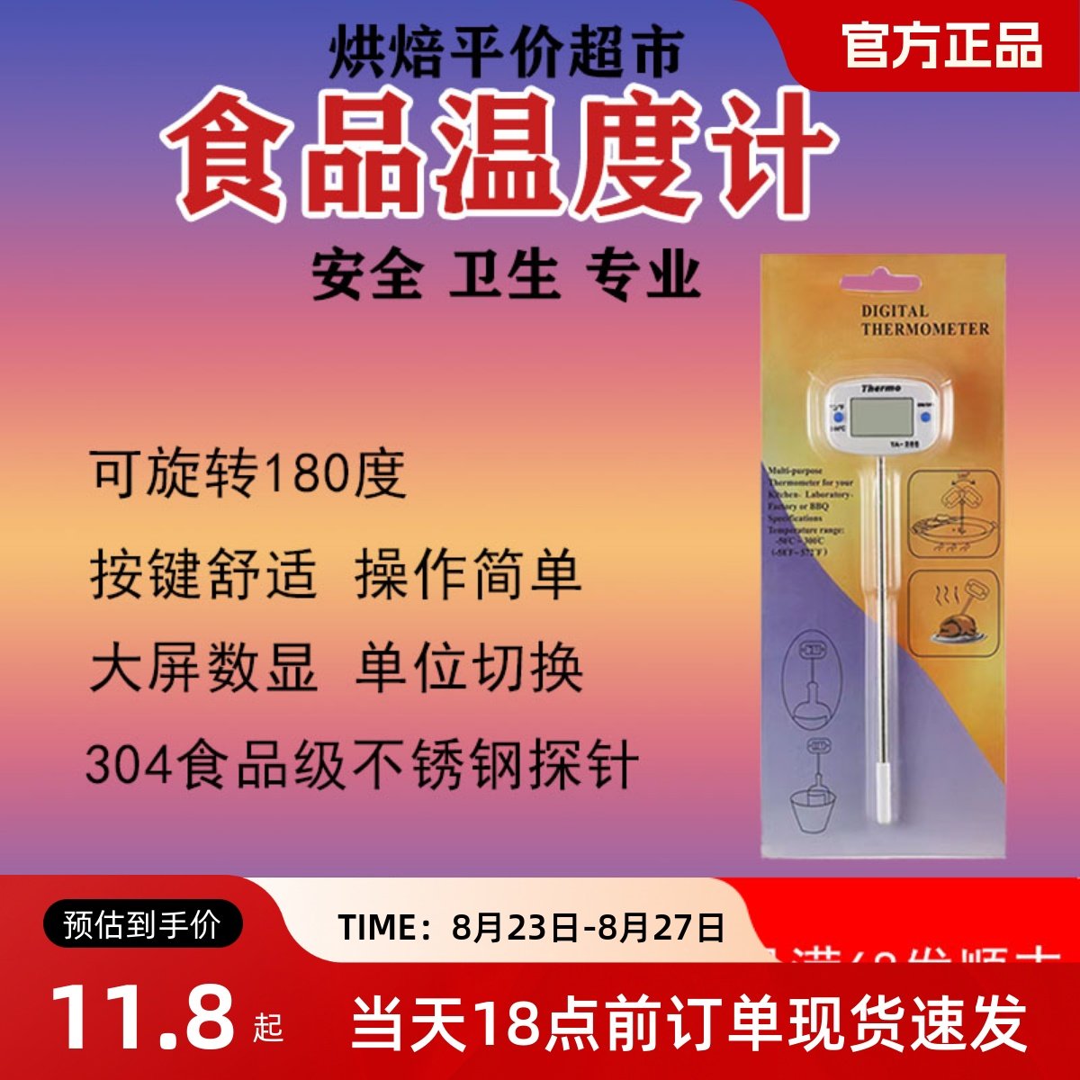 食品温度计烘焙测油温烘焙测水温测奶温厨房食物电子高精度,厨房/烹饪用具,其它烘焙器具,淘宝优惠券,粉丝福利购,淘宝优惠卷