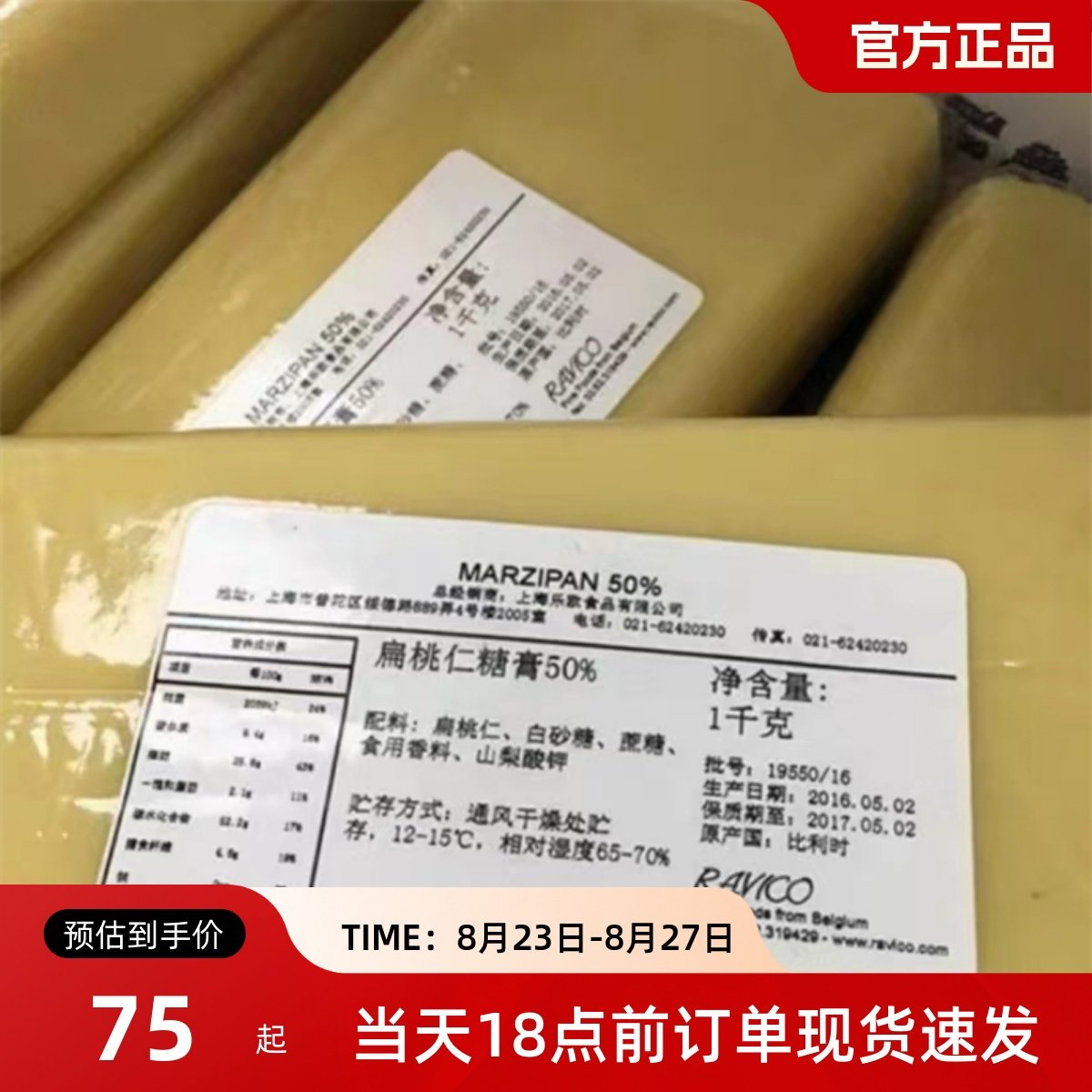 扁桃仁膏烘焙 比利时 MARZIPAN 50% 杏仁膏 翻糖蛋糕糖皮 1kg包邮
