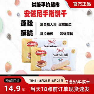 安诺尼手指饼干200g提拉米苏原材料意大利原装 进口烘焙原料