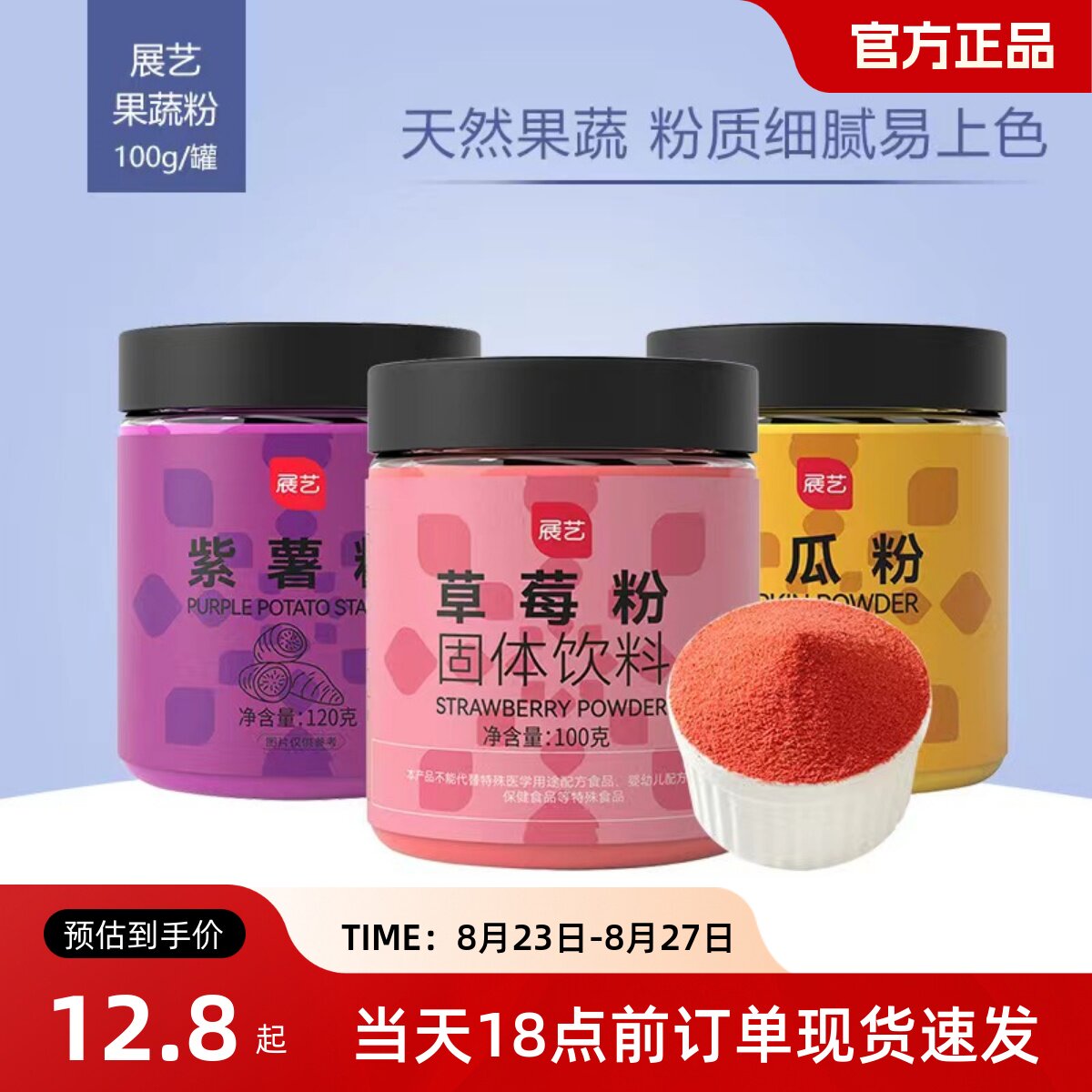 烘焙果蔬粉展艺食用调色草莓果味粉烘焙专用五彩面粉天然色素纯紫