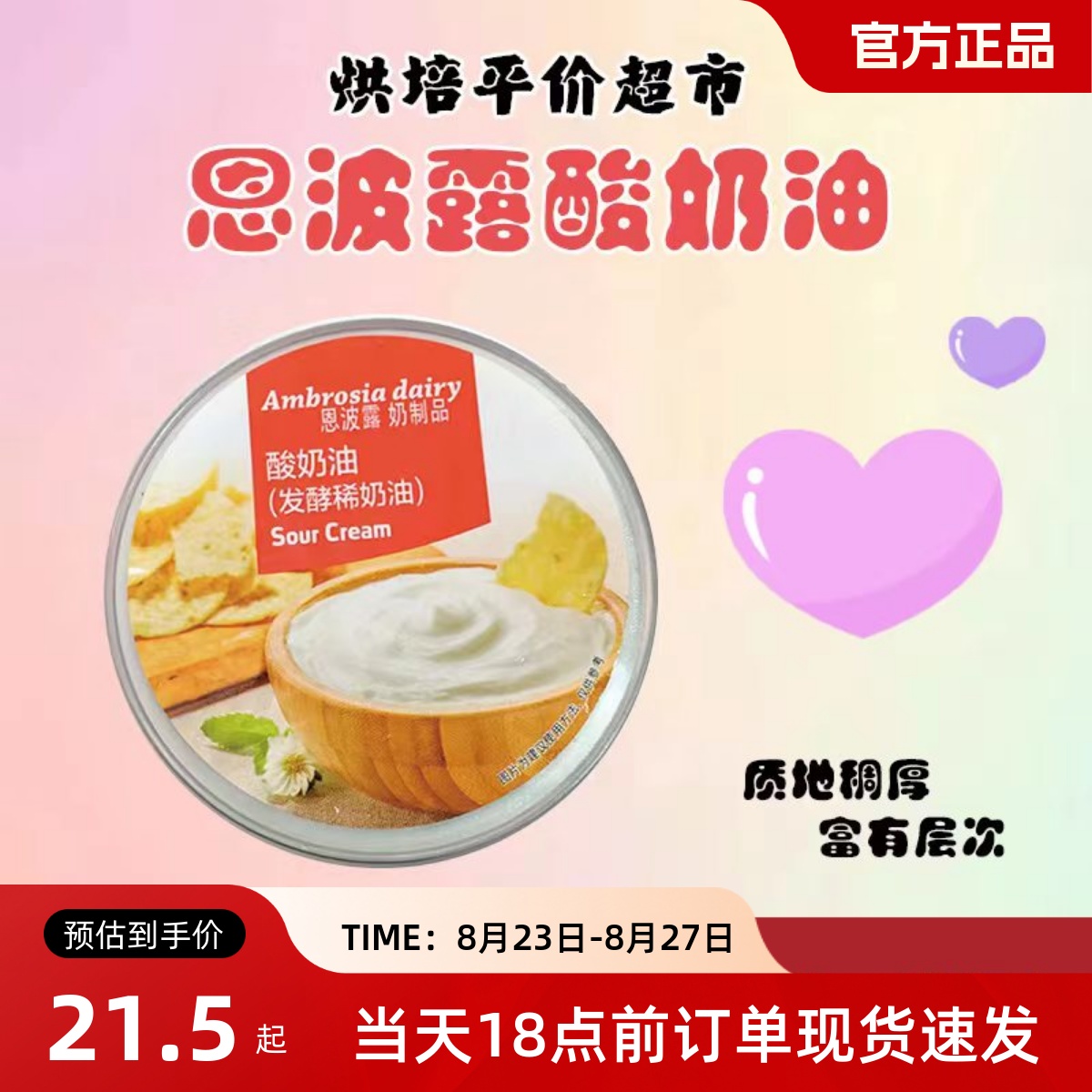 恩波露酸奶油250ml顺丰快递