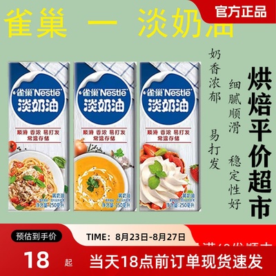 雀巢淡奶油250ML顺丰快递