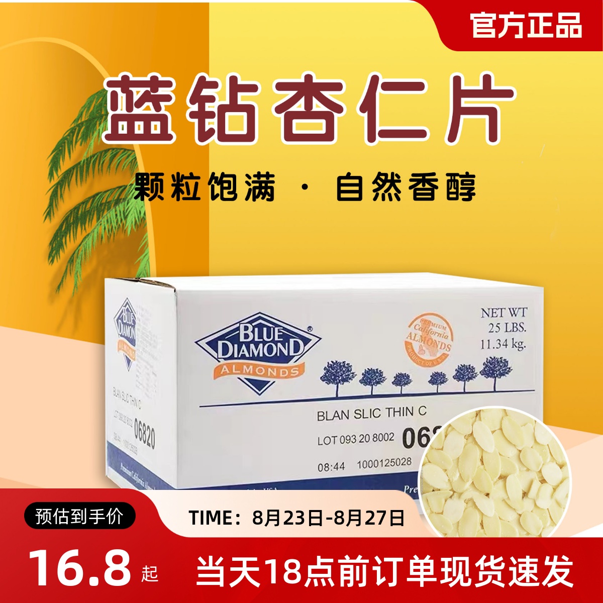 美国进口蓝钻杏仁片大片超薄