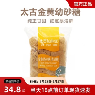 烘焙原料太古黄金幼砂糖金黄幼砂糖红糖黄糖赤砂糖 细颗粒1KG原装