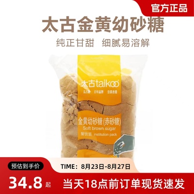 太古黄金幼砂糖1kg原装