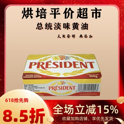 总统淡味黄油200g原装法国进口