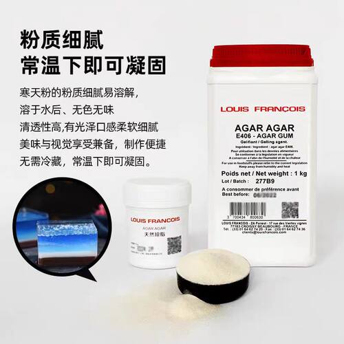 镜面法国进口琼脂果冻粉louis