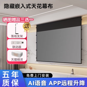 投影幕布嵌入式隐藏天花幕100/120寸电动抗光幕布家用高清4K/3D智能遥控升降投影仪屏幕客厅卧室投影布