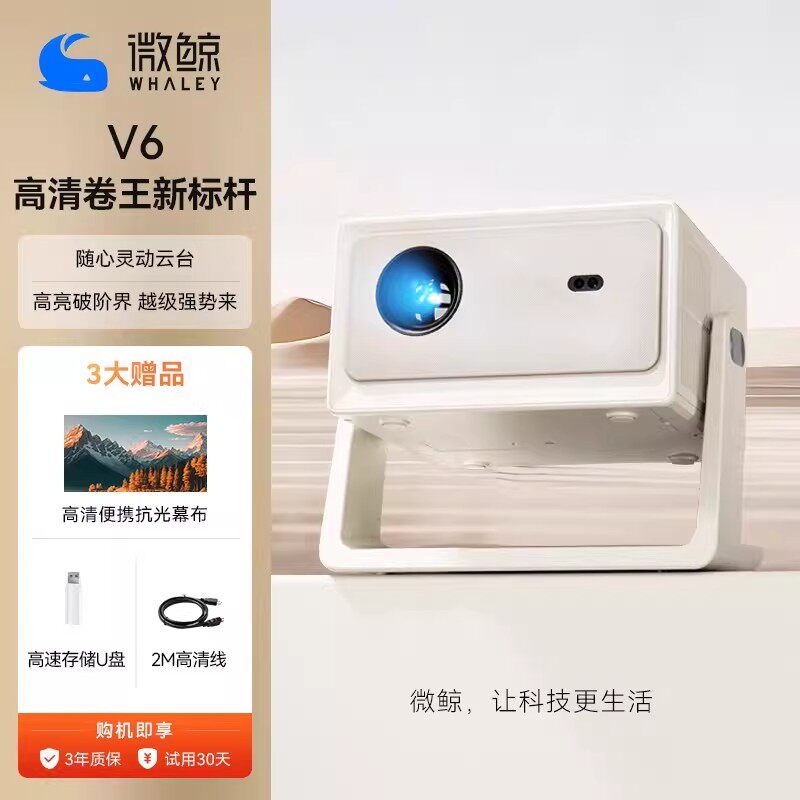 【跃级体验】微鲸V6投影幕布套装