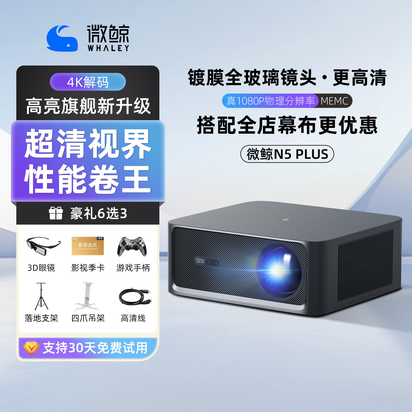 【全套家庭影院】微鲸N5Plus高清智能投影仪客厅卧室家用电动幕布菲涅尔硬屏白天观影隐藏天花幕中长焦护眼