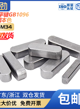 平键销铁本色GB1096A型平键子两头半圆平键345681012141618平建肖