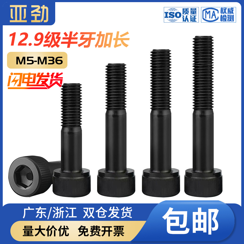 半牙加长合金钢12.9级内六角螺丝