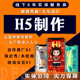 h5制作网页木疙瘩活动邀请函链接游戏答题交互页面设计H5定制动效