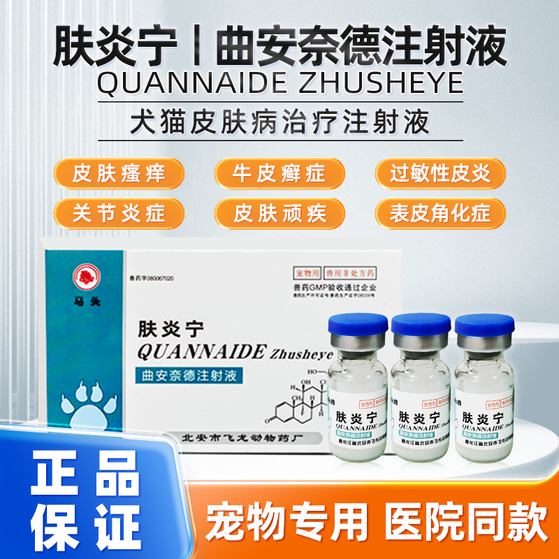 飞龙宠物用肤炎宁皮肤病药