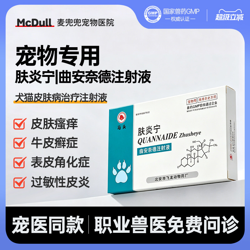 宠物用曲安奈德注射液狗猫咪口腔溃疡过敏红肿鼻炎皮肤瘙痒肤炎宁