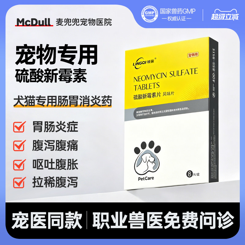 硫酸新霉素片猫狗肠炎宠物药正品