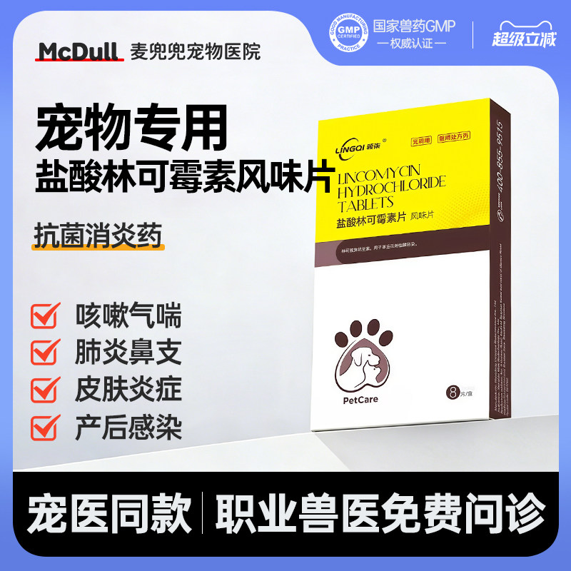 领柒盐酸林可霉素猫狗肺炎咳嗽喘气发烧支原体感染产后消炎正品