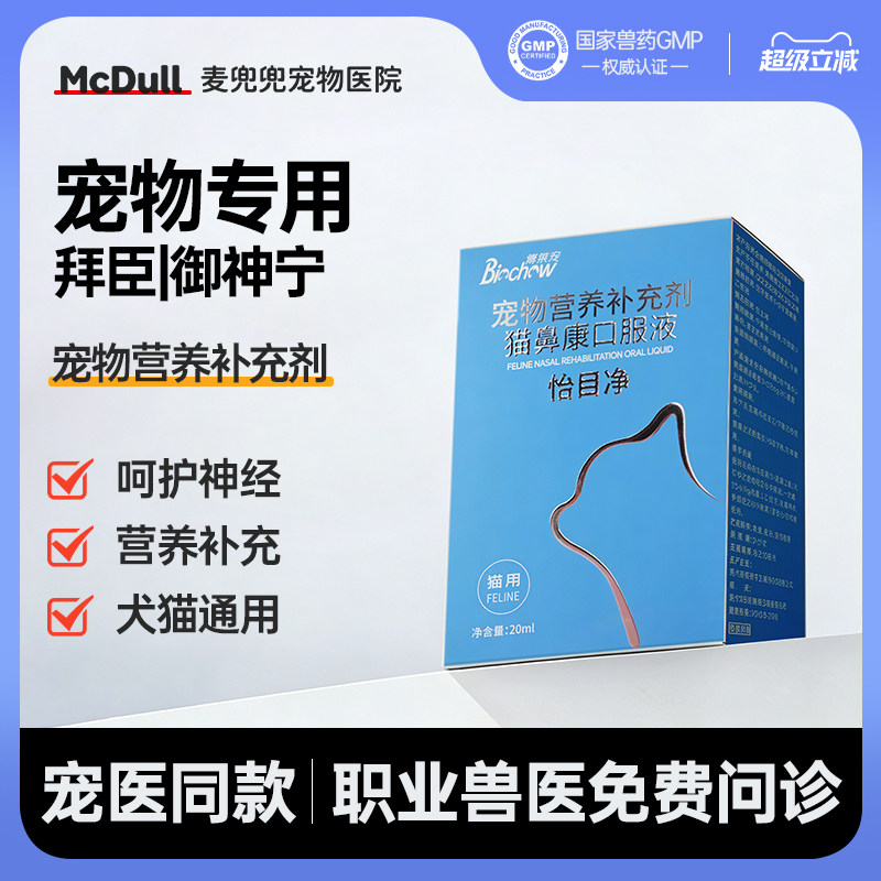 博莱得利怡氨泰怡目净口服液成猫幼猫猫鼻支猫鼻眼部康营养补充剂
