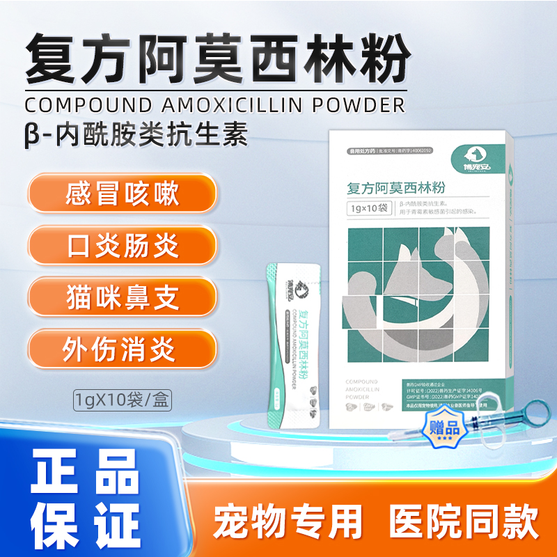 麦兜兜阿莫西林粉宠物专用药