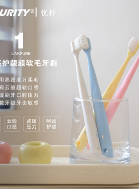 UPURITY高档环保独立包装成人家用情侣牙刷软毛家庭装清新牙刷
