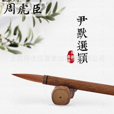 厂家直销 周虎臣毛笔 尹默选颖狼毫毛笔国画书法中楷楷书行书