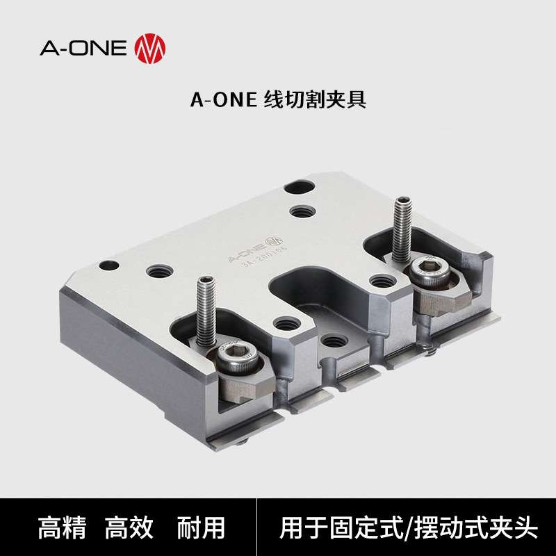 电火花线切割加工夹具虎钳PalletSet W EDM线切割机床工装夹具