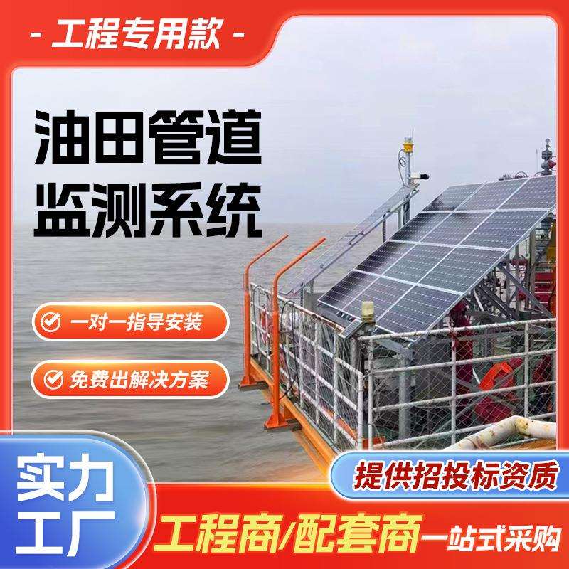 太阳能油田管道监控供电系统12V太阳能发电板户外工程光伏发电