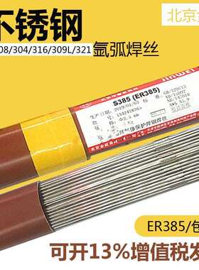 金威ER308L309焊丝ER310316L321347焊接304不锈钢氩弧焊丝1.6