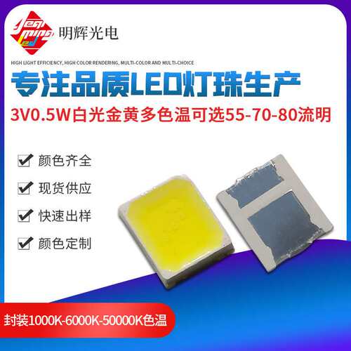 灯具保五年灯珠0.2W-0.5W2835白光暖色高光效led75lm高显80三安芯