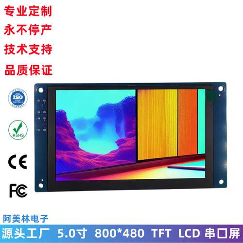 5寸TTL串口屏800*480IPSLCD显示屏智能设备用串口智能液晶屏