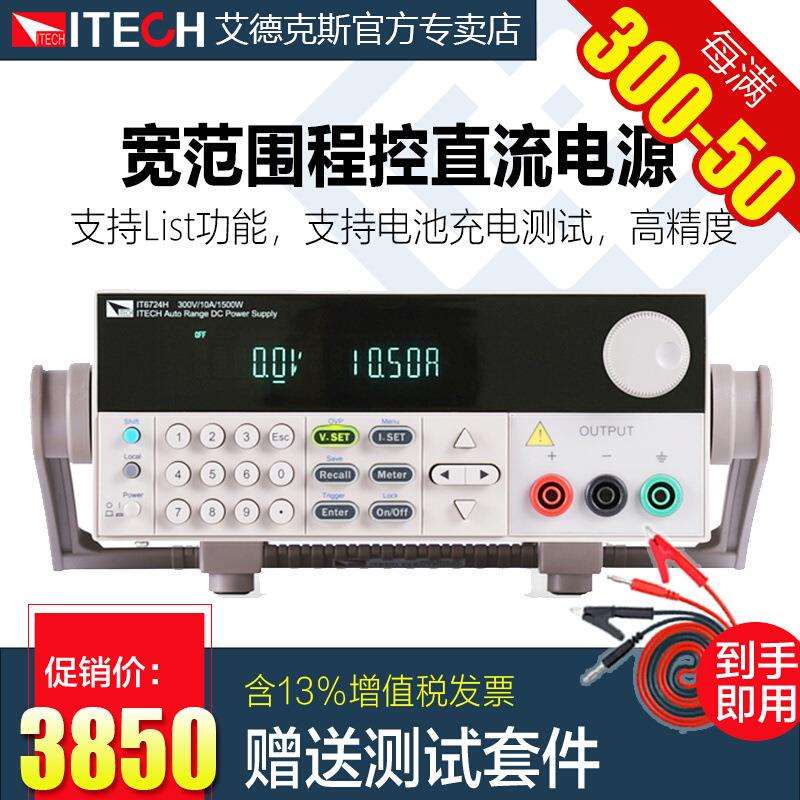 艾德克斯直流电源IT6722A程控宽范围IT6723/IT6724/IT6726可编程