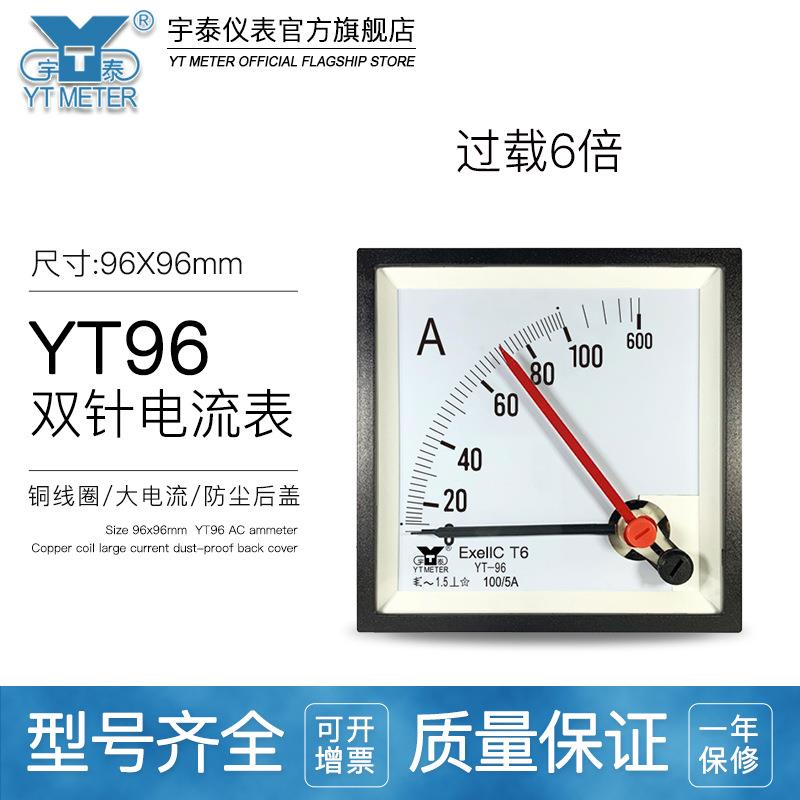 CP96交流双针电流表50/5A指针红针仪表过载6倍yt96sq96宇泰92*92